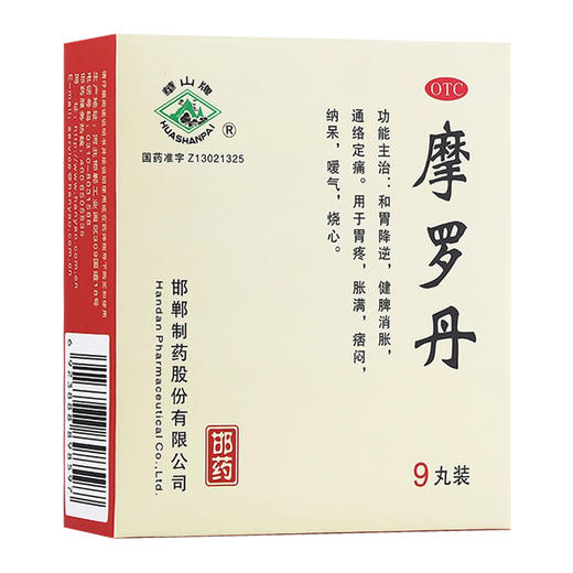 摩罗丹，9克*9丸，华山牌 商品图0