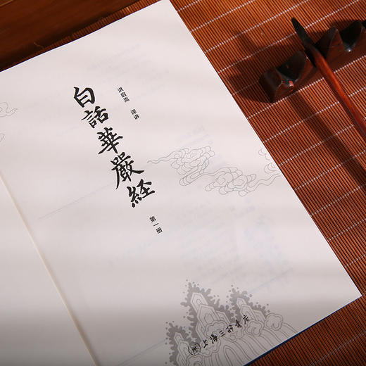 白话华严经（全六册） 商品图3