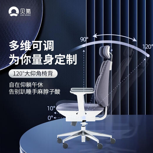 贝氪【电动智能托腰】电脑办公人体工学椅久坐不累舒适学生多功能椅 智能气动好腰椅 尊享版 商品图0