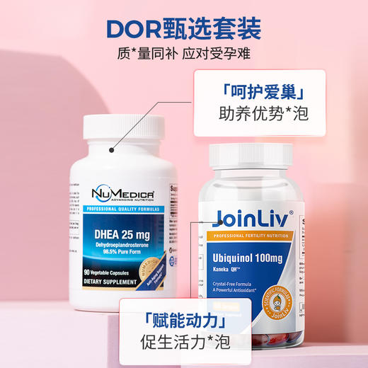 【女性卵巢功能优选】DHEA+优厉醇-还原型辅酶Q10JoinLiv觉厉 商品图2