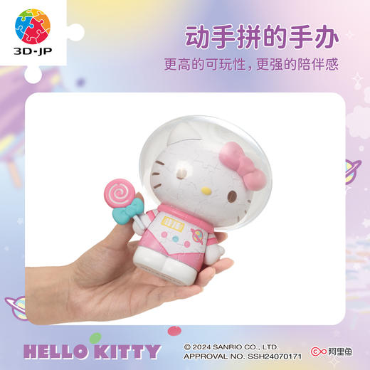 97片 F1046 Hello Kitty立体造型拼图系列-宇航员 商品图2