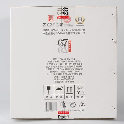 衡水老白干 67度冰峰礼盒750ml*2 商品图3