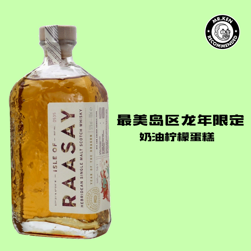 拉塞岛（Isle of Raasay）龙年限量版单一麦芽苏格兰威士忌