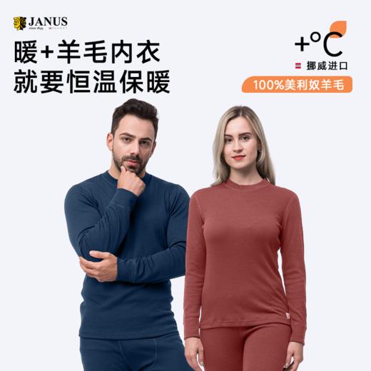 JANUS 【暖+款成人】羊毛秋衣/秋裤  尺码S-3XL 商品图0