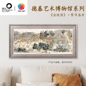 1500片 平面塑料拼图 H3774 德基艺术博物馆系列-《金陵图》·繁华盛世