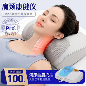 多功能颈椎按摩器 ，给颈椎肩颈做个SPA