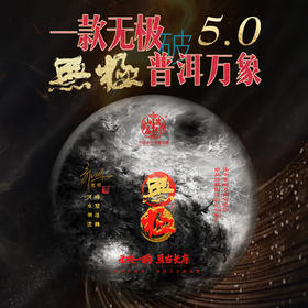 藏剑山庄5.0无极！73种原料拼配！皇品珍藏配方！拼配茶的领导者！普洱茶生茶357g/片