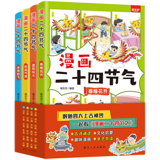 漫画二十四节气（全4册） 商品图6