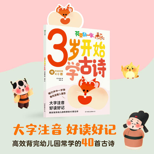 【现货】3岁开始学古诗+3岁开始学汉字 （全2册） 商品图1