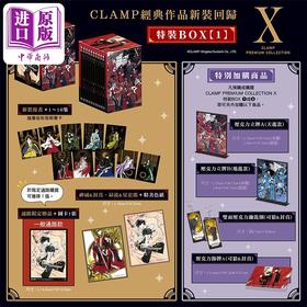 预售 【中商原版】漫画 CLAMP PREMIUM COLLECTION X战记 特装BOX 1 CLAMP 台版漫画书 台湾角川出版