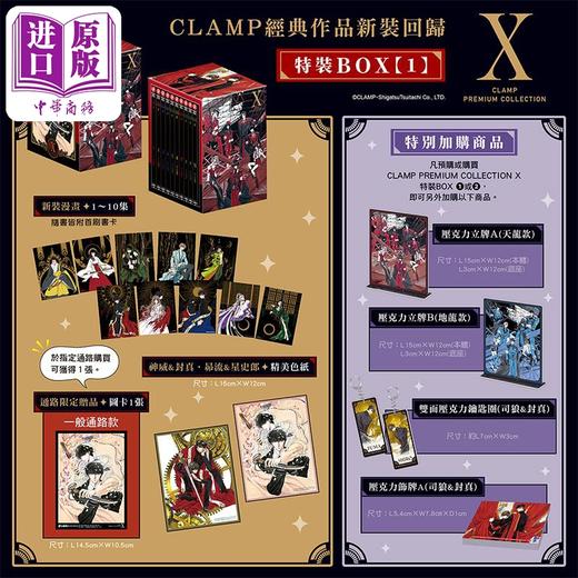 预售 【中商原版】漫画 CLAMP PREMIUM COLLECTION X战记 特装BOX 1 CLAMP 台版漫画书 台湾角川出版 商品图0