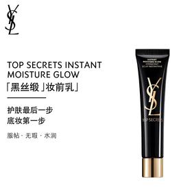 【YSL】圣罗兰妆前乳