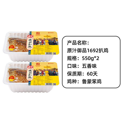 【顺丰包邮】 德州扒鸡1692鲁蒙笨鸡550g-保质期60天 山东特产 商品图3