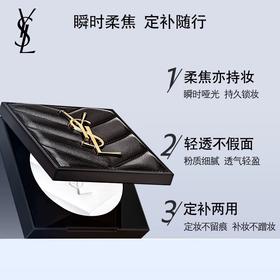 【YSL】圣罗兰大白饼