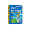 青少年调节负面情绪指南-美国心理学会情绪管理自助读物（共2册）：《我能管好自己的情绪》《情绪低落，怎么办？》（共2册） 商品缩略图0