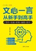 文心一言从新手到高手（写作+绘画+教育+编程+助手） 商品缩略图0