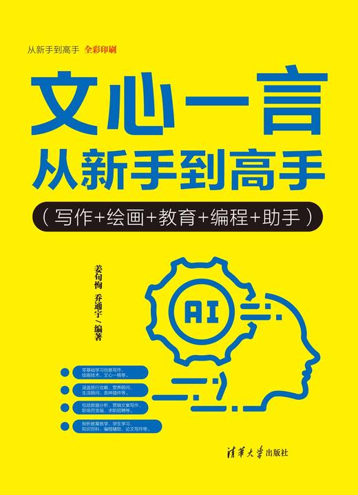 文心一言从新手到高手（写作+绘画+教育+编程+助手） 商品图0