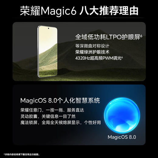 【钜惠手机专场】荣耀Magic6 单反级荣耀鹰眼相机 荣耀巨犀玻璃 第三代骁龙8 商品图3
