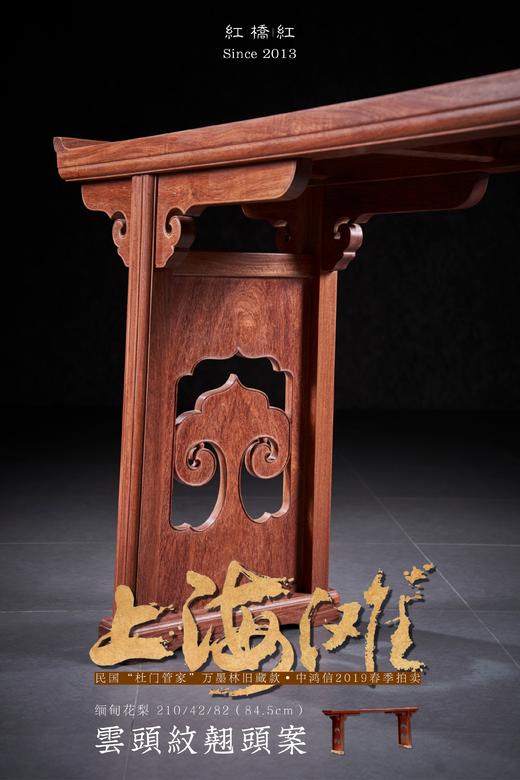 红桥红  家具严选  缅甸花梨(大果紫檀）  【210 如意翘头案】 商品图5
