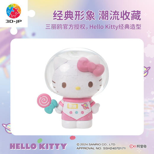 97片 F1046 Hello Kitty立体造型拼图系列-宇航员 商品图4