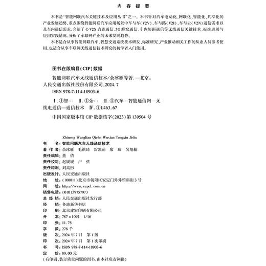 智能网联汽车无线通信技术 商品图4