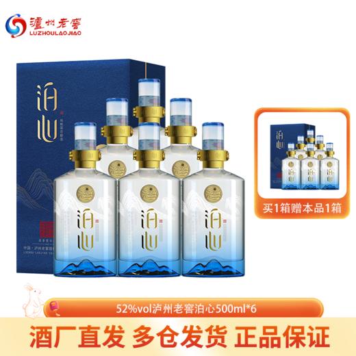 下架【泸州老窖】52度泸州老窖泊心500ml*6 商品图0