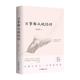 万事都从缺陷好