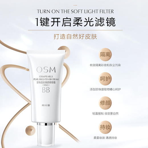 【买一赠一】欧诗漫珍珠晶彩焕颜修容霜（珍珠白）50g+赠同款50g 商品图1