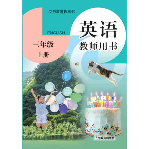 英语 教师用书（全国版）三年级上册 商品图0