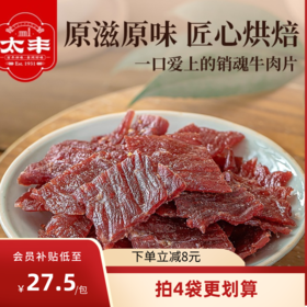 太丰轻炙原切牛肉片80g*袋