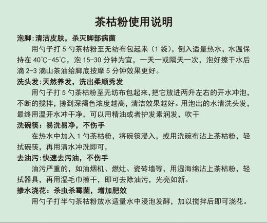 茶枯粉 天然洗头养发护发家用洗碗 茶籽枯粉去污 500g一袋 商品图1