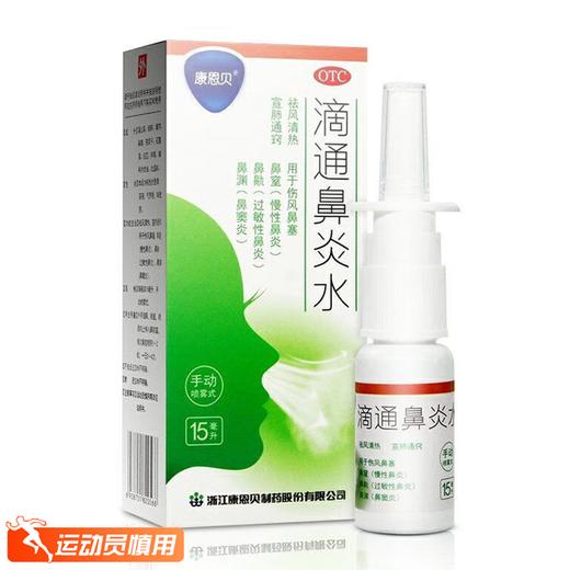 滴通鼻炎水，15ml，康恩贝 商品图0