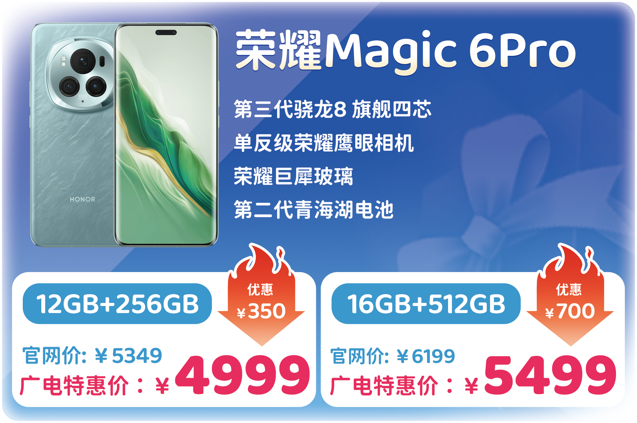 【钜惠手机专场】荣耀Magic6 Pro 荣耀鸿燕通信 荣耀巨犀玻璃 第三代骁龙8