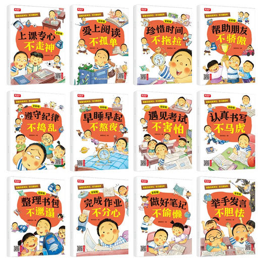 我要当优秀生：好习惯培养全彩绘本（12册） 商品图4