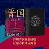 《晋国600年》套装全4册 商品缩略图3