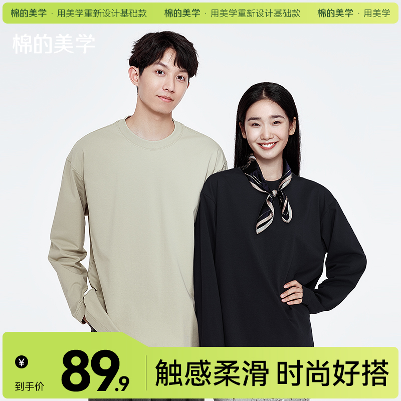 「棉的美学」 抗皱抗菌长袖t恤~秋季圆领休闲长袖T恤宽松男女同款打底衫