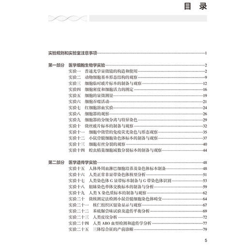 医学细胞生物学与遗传学实验指导 第2版 配套教材 配增值 普通光学显微镜的构造和使用  马萍 方玲 人民卫生出版社9787117366625 商品图2