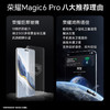 【钜惠手机专场】荣耀Magic6 Pro 荣耀鸿燕通信 荣耀巨犀玻璃 第三代骁龙8 商品缩略图1