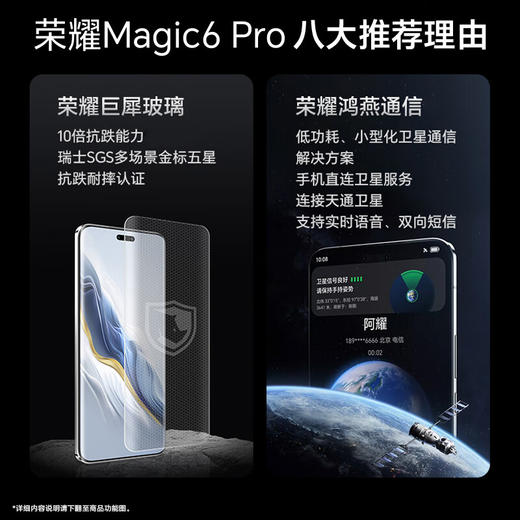 【钜惠手机专场】荣耀Magic6 Pro 荣耀鸿燕通信 荣耀巨犀玻璃 第三代骁龙8 商品图1