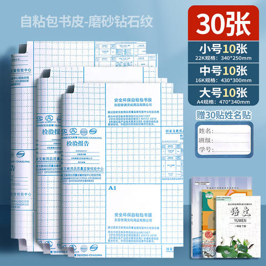 赠送姓名贴【防水耐用，钻石纹封面书皮】大中小课本都适合，封面钻石纹，守护读物；防水封面，抗击沾染；透明自粘，便捷实用！学生必备神器！ 商品图8