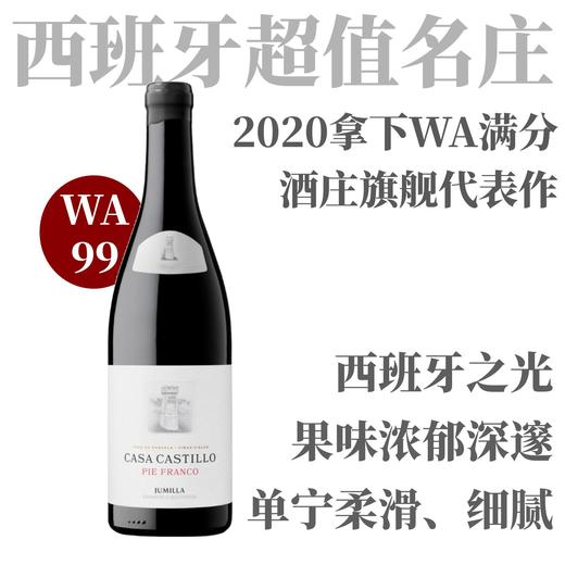 【仅5支·WA99准满分原生根老藤旗舰款】  2021 卡斯蒂酒庄弗朗哥干红   Casa Castillo Pie Franco Jumilla 商品图0