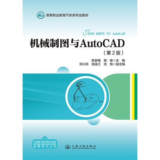 机械制图与AutoCAD（第2版） 商品图3