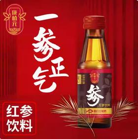 【东北特产】康植元红参饮料 甄选长白山药食同源参味浓郁口感温和100ml*10瓶