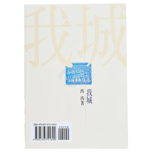 【中商原版】我城 港台原版 西西 洪范出版 文学小说 华文创作 商品图1