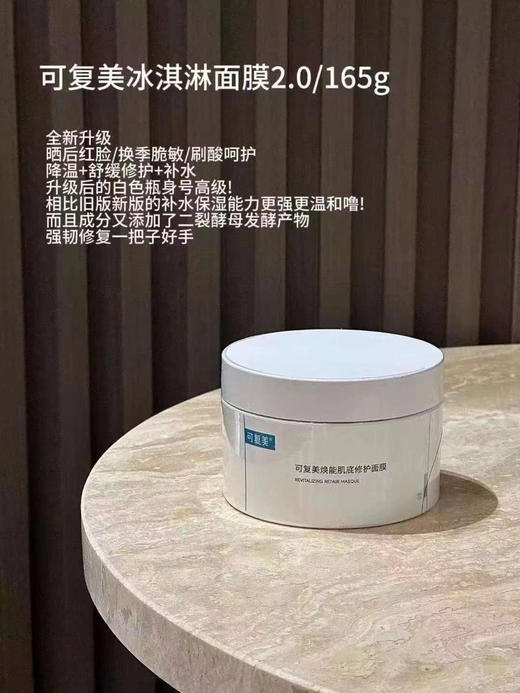 可复美冰淇淋面膜165g 商品图0