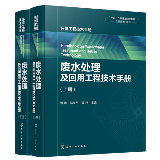 废水处理及回用工程技术手册 商品图1