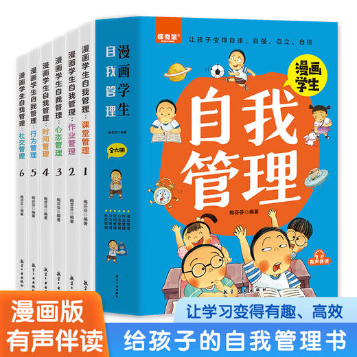 漫画学生自我管理（全6册） 商品图6
