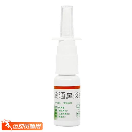 滴通鼻炎水，15ml，康恩贝 商品图4