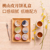 9月2号发货【药都严选】桃山皮月饼礼盒 商品缩略图2