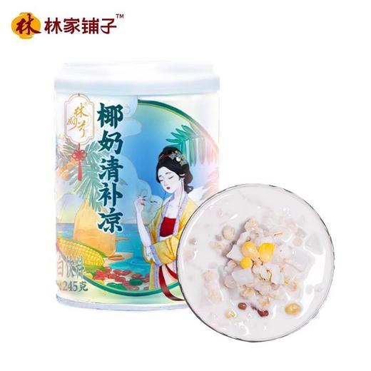 林家铺子椰奶清补凉245g*6罐 饮品小吃海南特产 商品图3